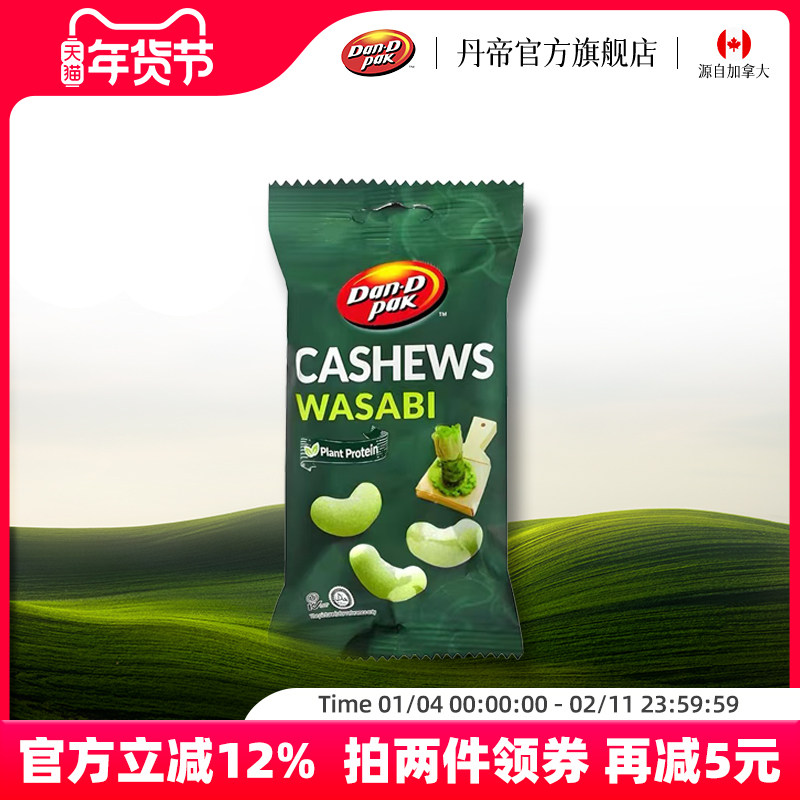 丹帝越南进口坚果果干休闲零食小包装芥末味脆皮腰果35g,零食/坚果/特产,腰果,淘宝优惠券,粉丝福利购,淘宝优惠卷