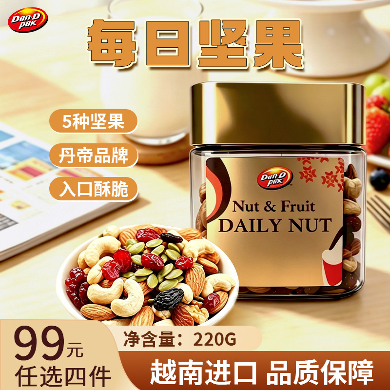 【五种混合】Dan.D pak丹帝每日坚果混合坚果健康零食罐装220克