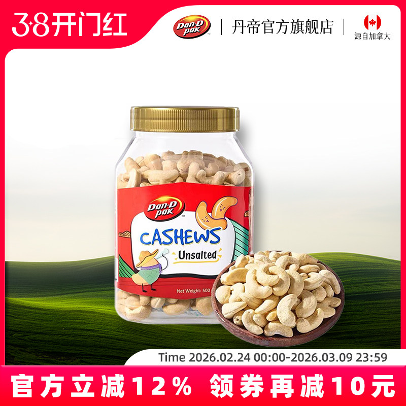 丹帝进口原味腰果仁坚果孕妇零食无添加烘焙干果500g罐装