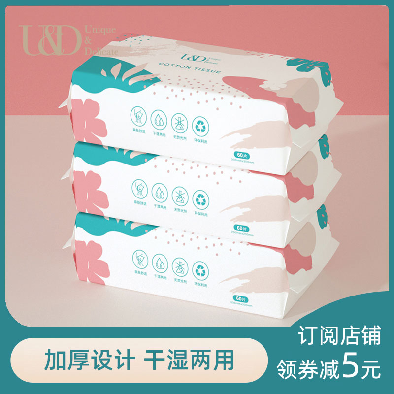 ud60抽洗脸洁面巾3包装