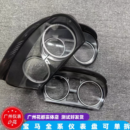适配宝马E93 E90 E46仪表玻璃325i330i525i530i里程表液晶外壳罩