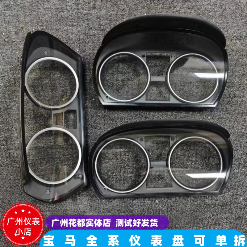 适配宝马仪表玻璃1系3系5系X汽车仪表