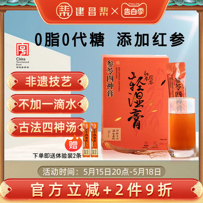 建昌帮红参茯苓轻湿膏伏湿膏