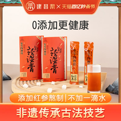 建昌帮红参茯苓四神膏轻湿膏