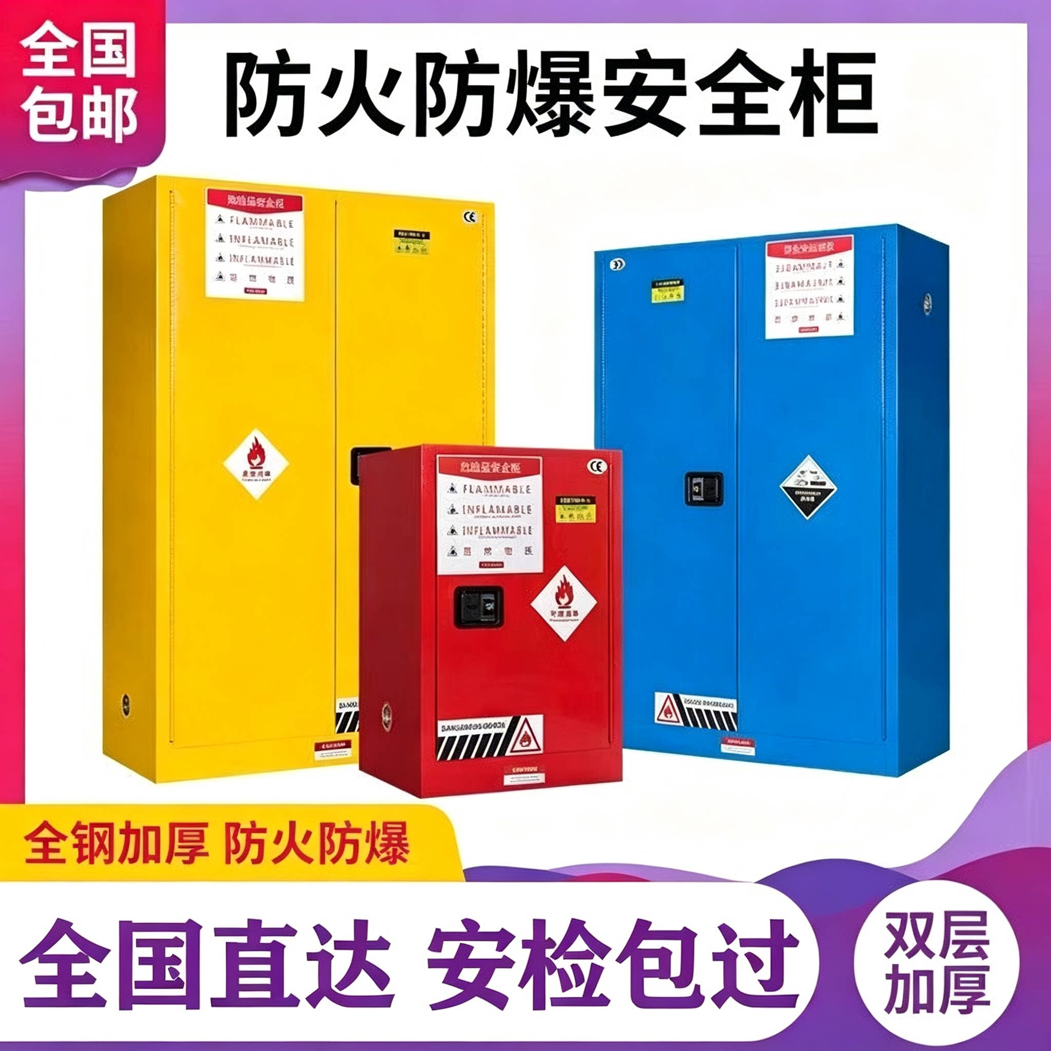 易燃液体危化品防火柜安全工业防爆柜酒精汽油防爆箱化学品储物柜