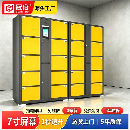 【厂家直售自主研发】智能储物柜