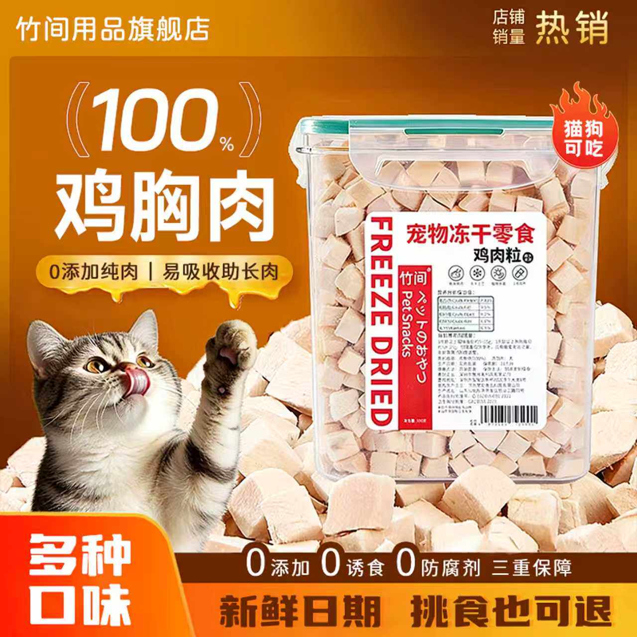 冻干猫零食0添加鸡肉粒鸡胸鸭肉牛肉三文鱼鳕鱼鹌鹑猫咪狗狗营养