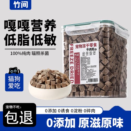 冻干牛肉粒桶装宠物猫零食拌狗粮