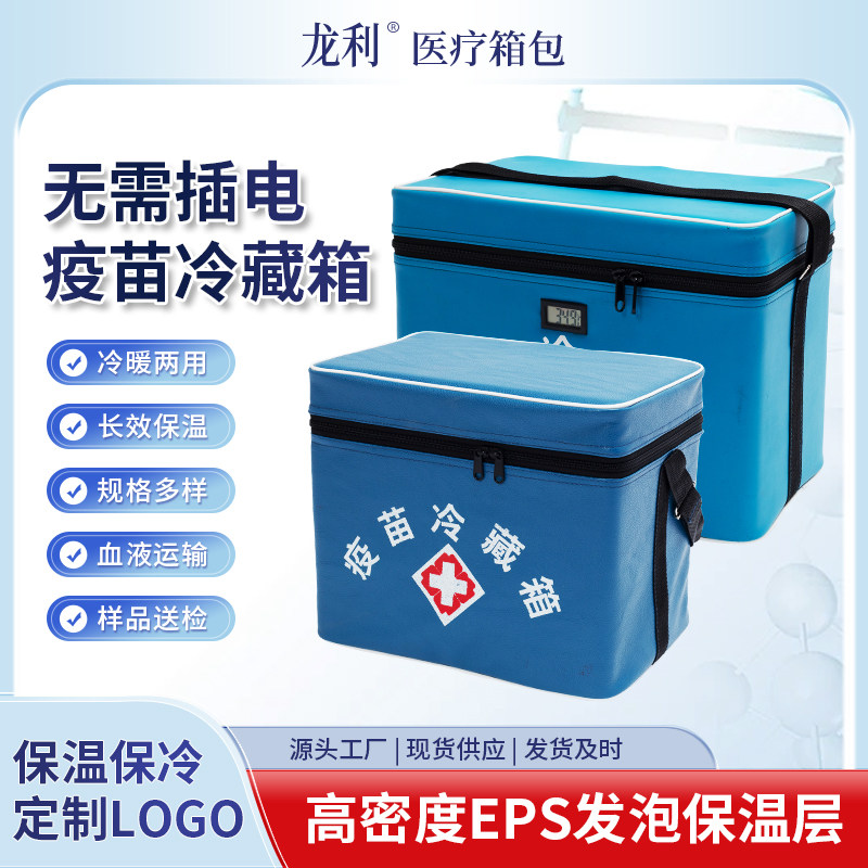 便携冰包车载生物疫苗冷藏箱保温箱专用小型兽用医用血液运输箱图片