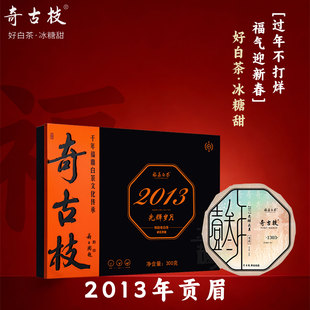 福鼎白茶官方旗舰店正品2013光辉岁月贡眉茶饼礼盒装十一年老白茶