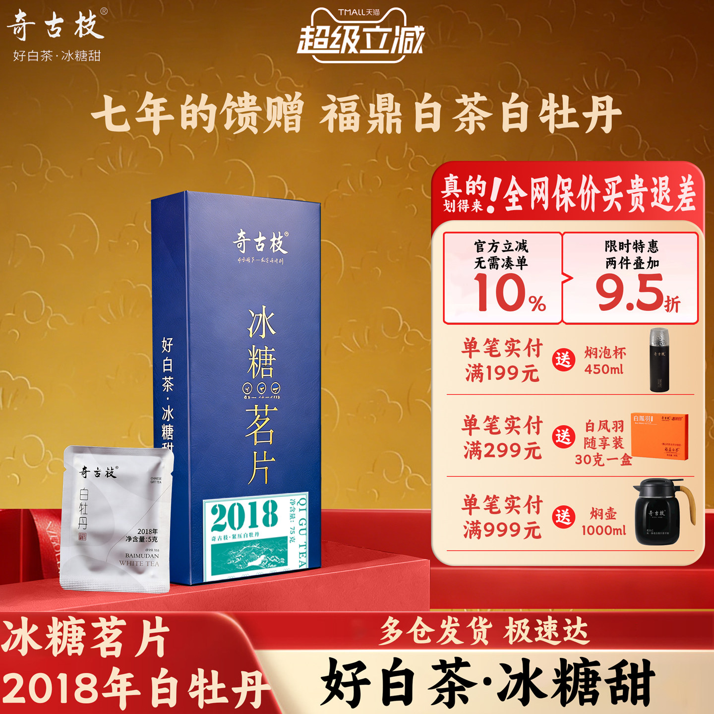 奇古枝冰糖茗片2018年白牡丹福鼎白茶小方片陈年礼盒装年货节
