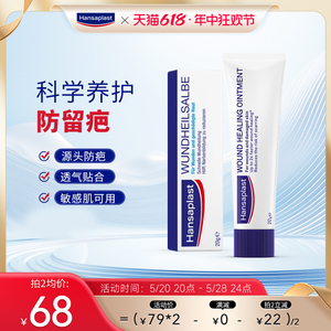 德国汉莎Hansaplast蓝管多功能皮肤修复膏预防疤痕增生凸起易理妥