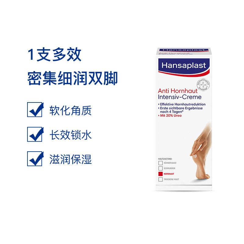 德国汉莎Hansaplast足部去死皮脚后跟干裂修复霜去鸡皮去角质嫩肤