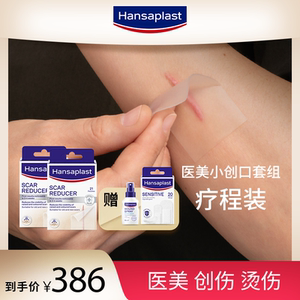 Hansaplast疤痕淡化贴21片中号2盒疤痕增生凸起医美小创口套组
