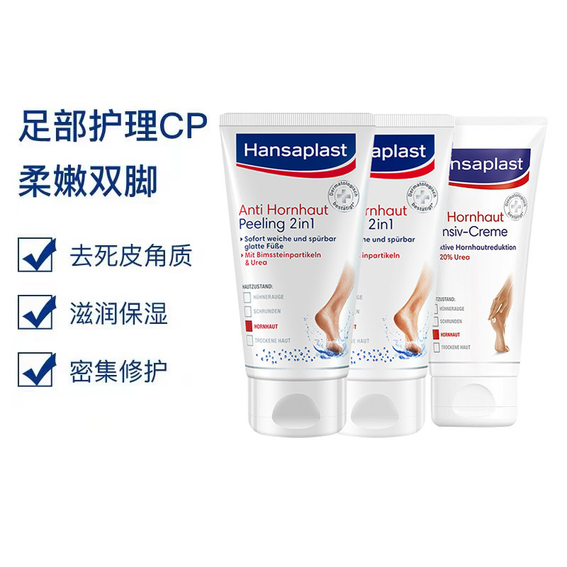 德国Hansaplast汉莎足部护理套组磨砂膏+护足霜