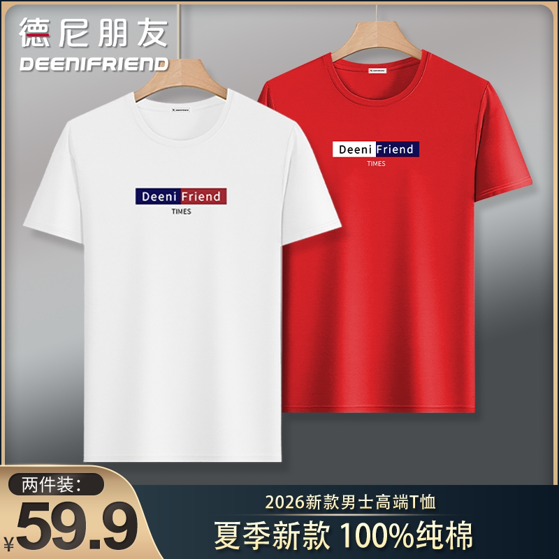 德尼朋友短袖时尚中老青年休闲