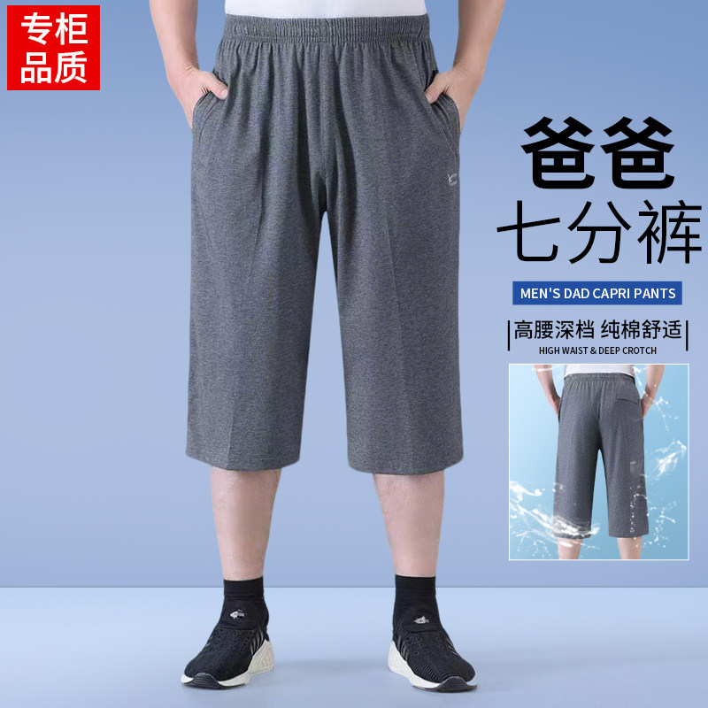 夏季中老年男士纯棉七分运动裤