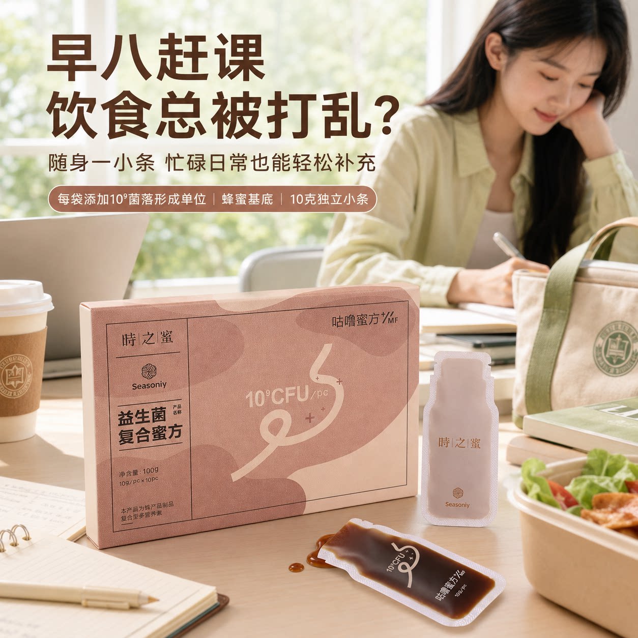 时之蜜官方正品蜂蜜益生菌成人孕妇益肠舒胃小包装便携百亿活菌