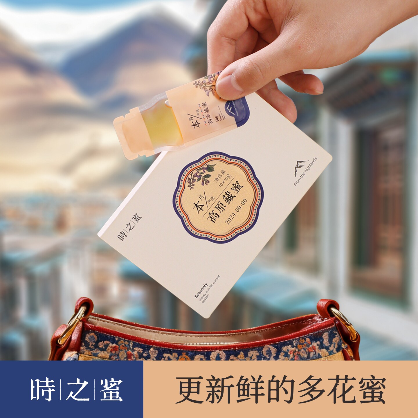 时之蜜便携装高原藏蜜100g