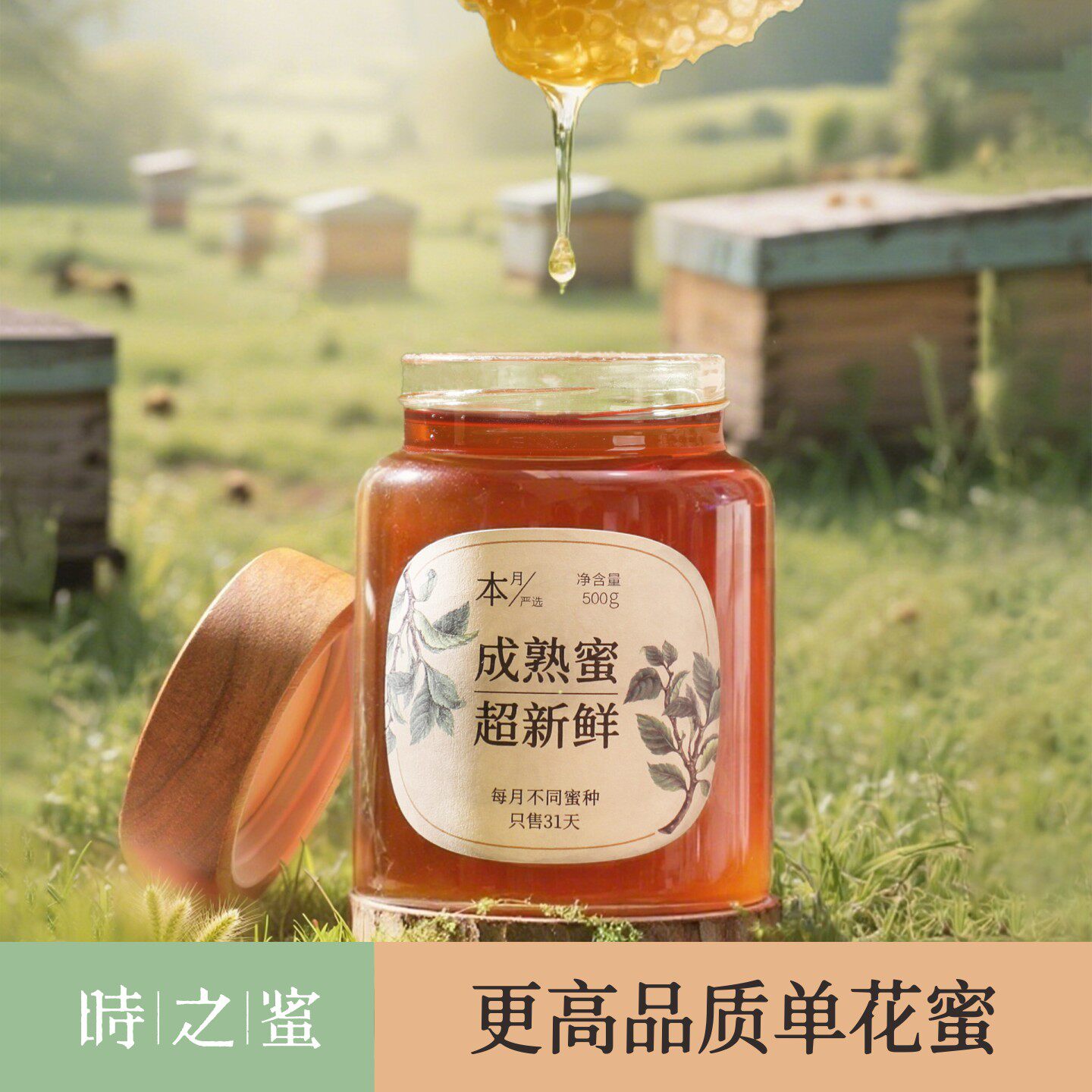 成熟蜂蜜纯正天然野生纯蜂蜜非百花蜜儿童孕妇蜂蜜玻璃瓶枣花蜂蜜
