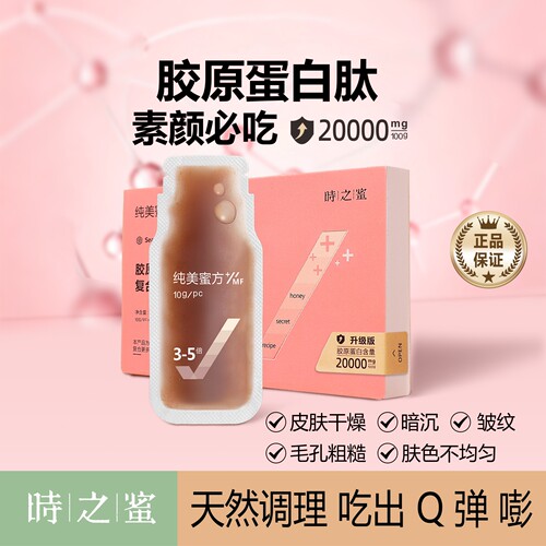 时之蜜胶原蛋白肽紧致提效100g