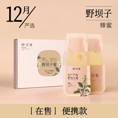 时之蜜新鲜蜂蜜便携款100g独立包装