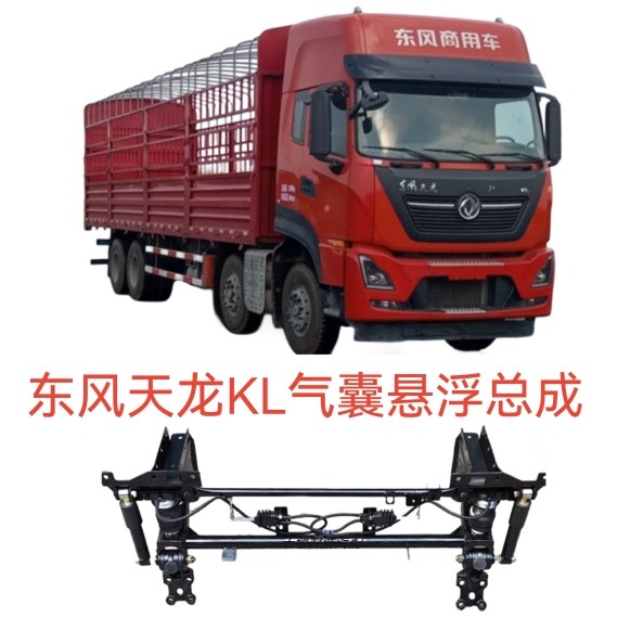 东风天龙KL驾驶室前悬气囊悬浮四气囊前悬总成后悬龙门架气囊总成