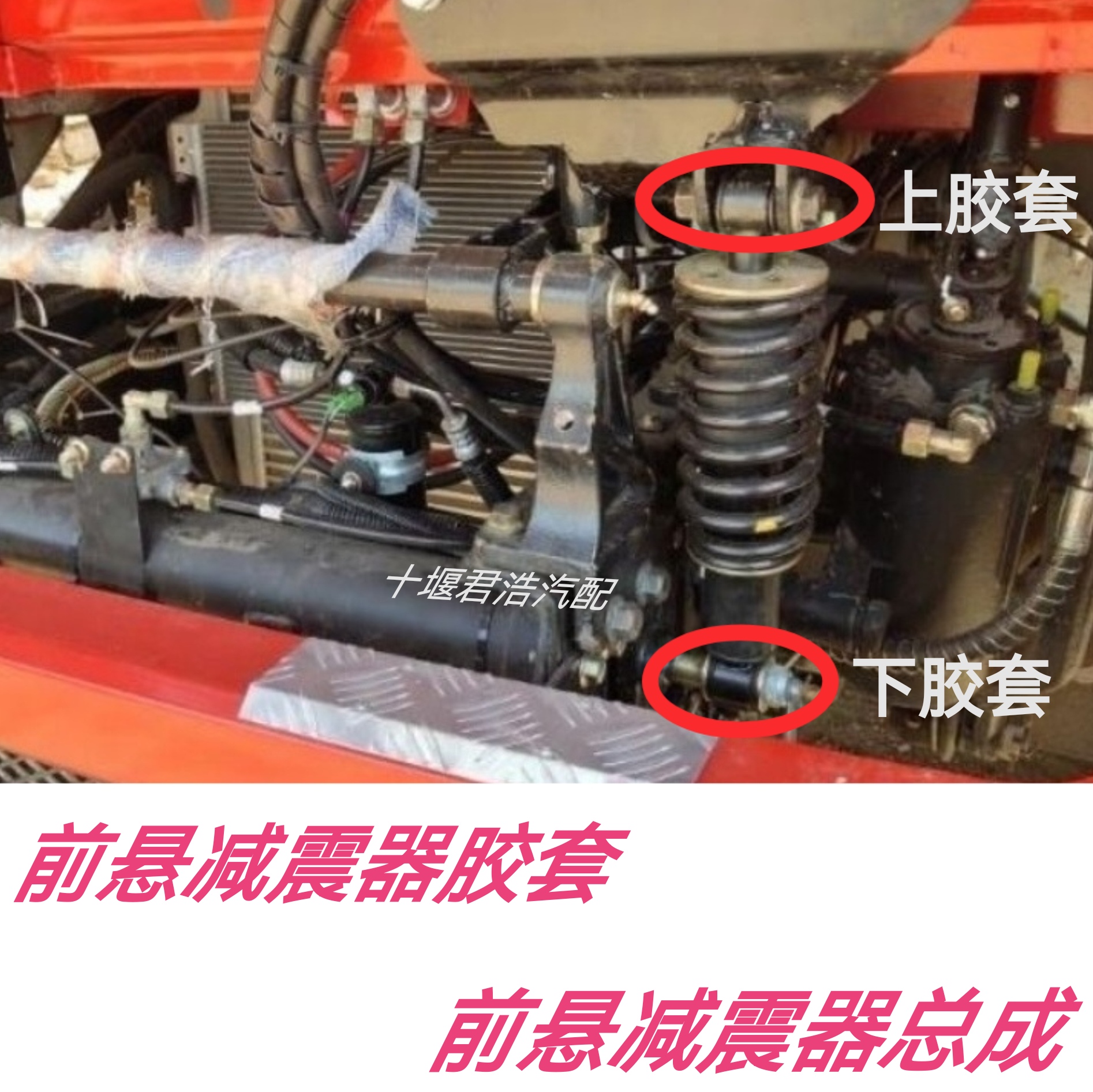 东风天锦特商擎宇三环昊龙大运风驰驾驶室前悬减震器避震器胶套