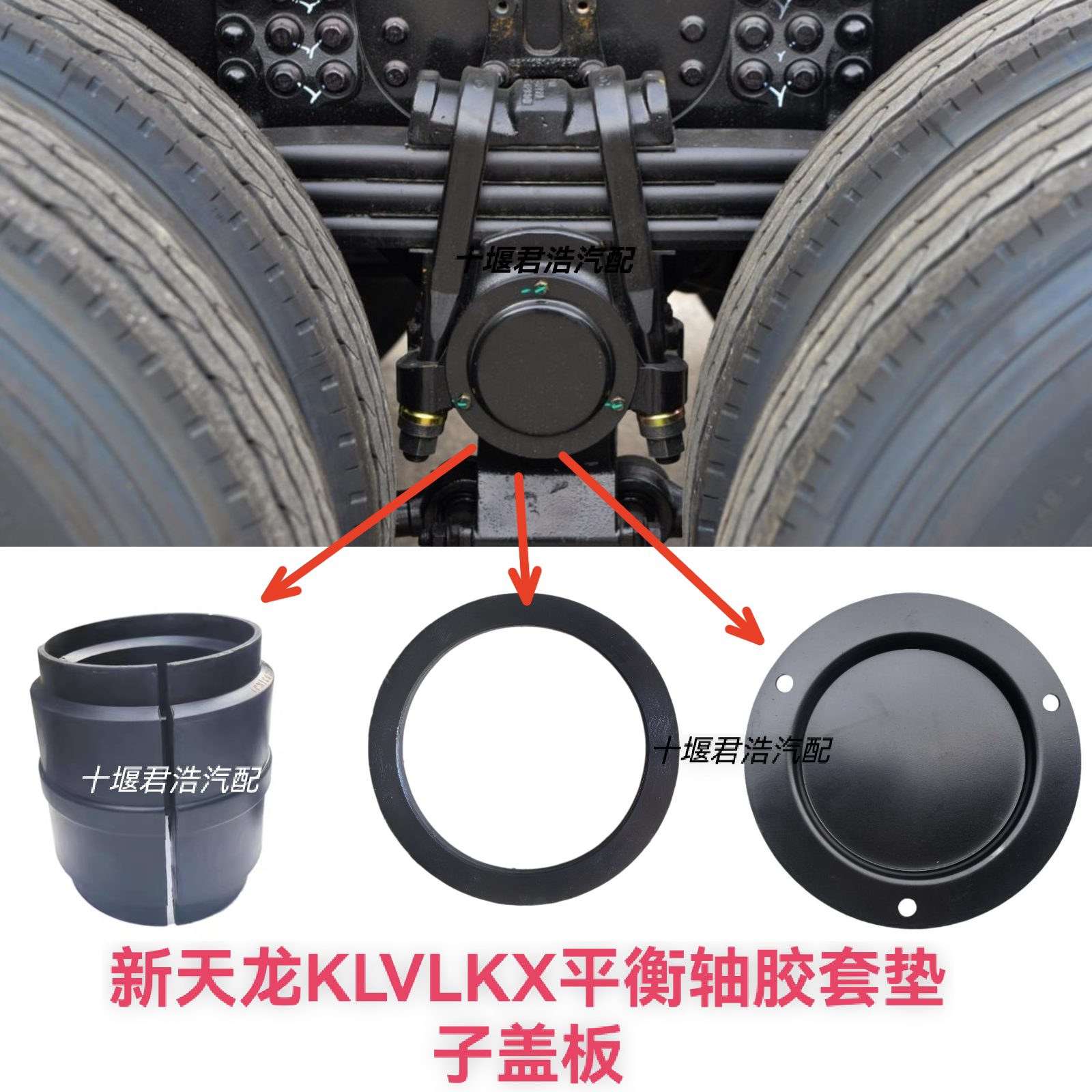 东风天龙KL VL旗舰天龙KX牵引车后桥平衡毂平衡轴胶套垫圈防尘盖图片