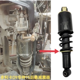 东风华神T5创普702多利卡D9驾驶室前悬减震器后悬减震器避震器