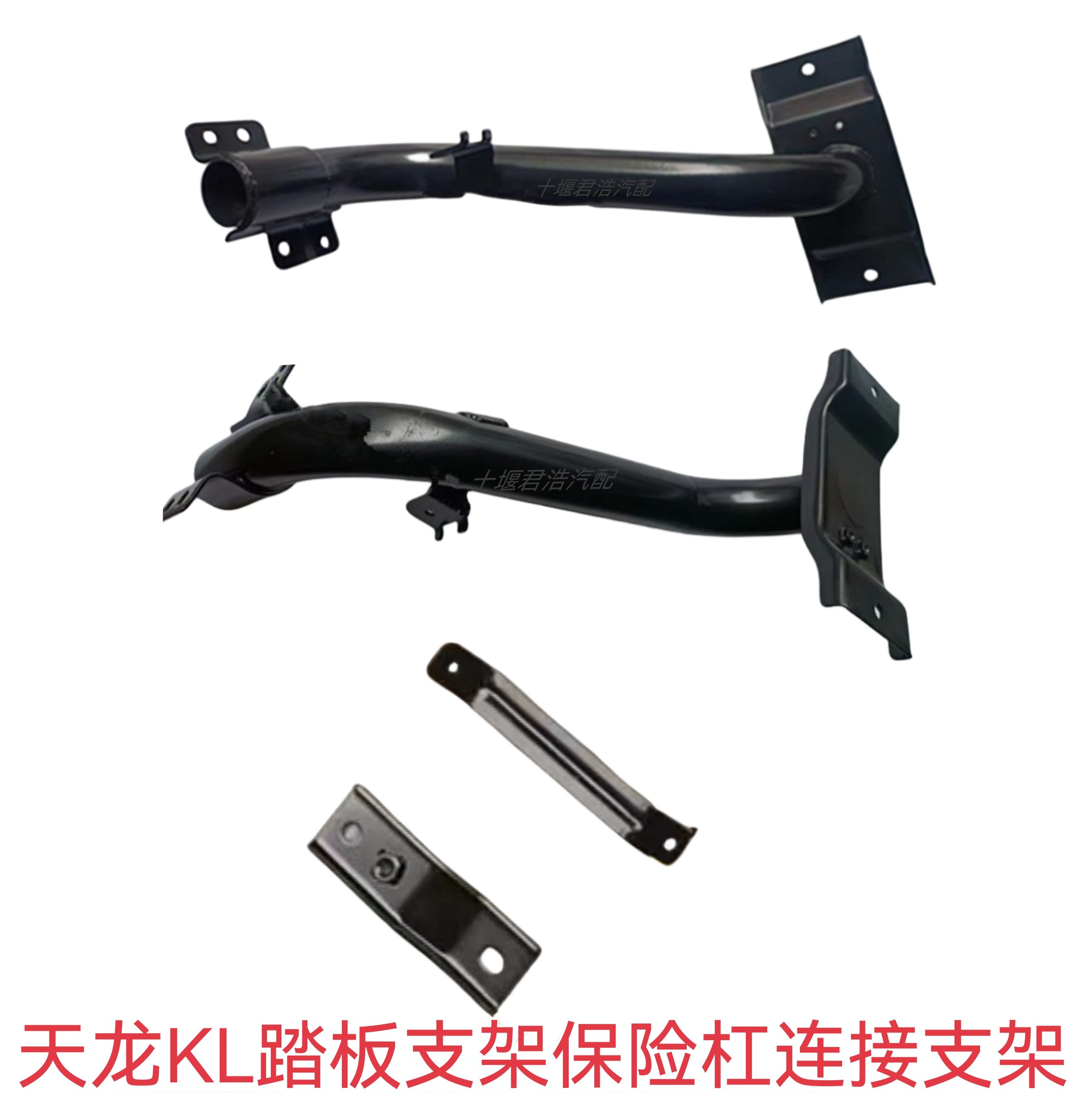 东风天龙KL旗舰天龙KX踏步梁支架上车脚踏板支架保险杠连接支架