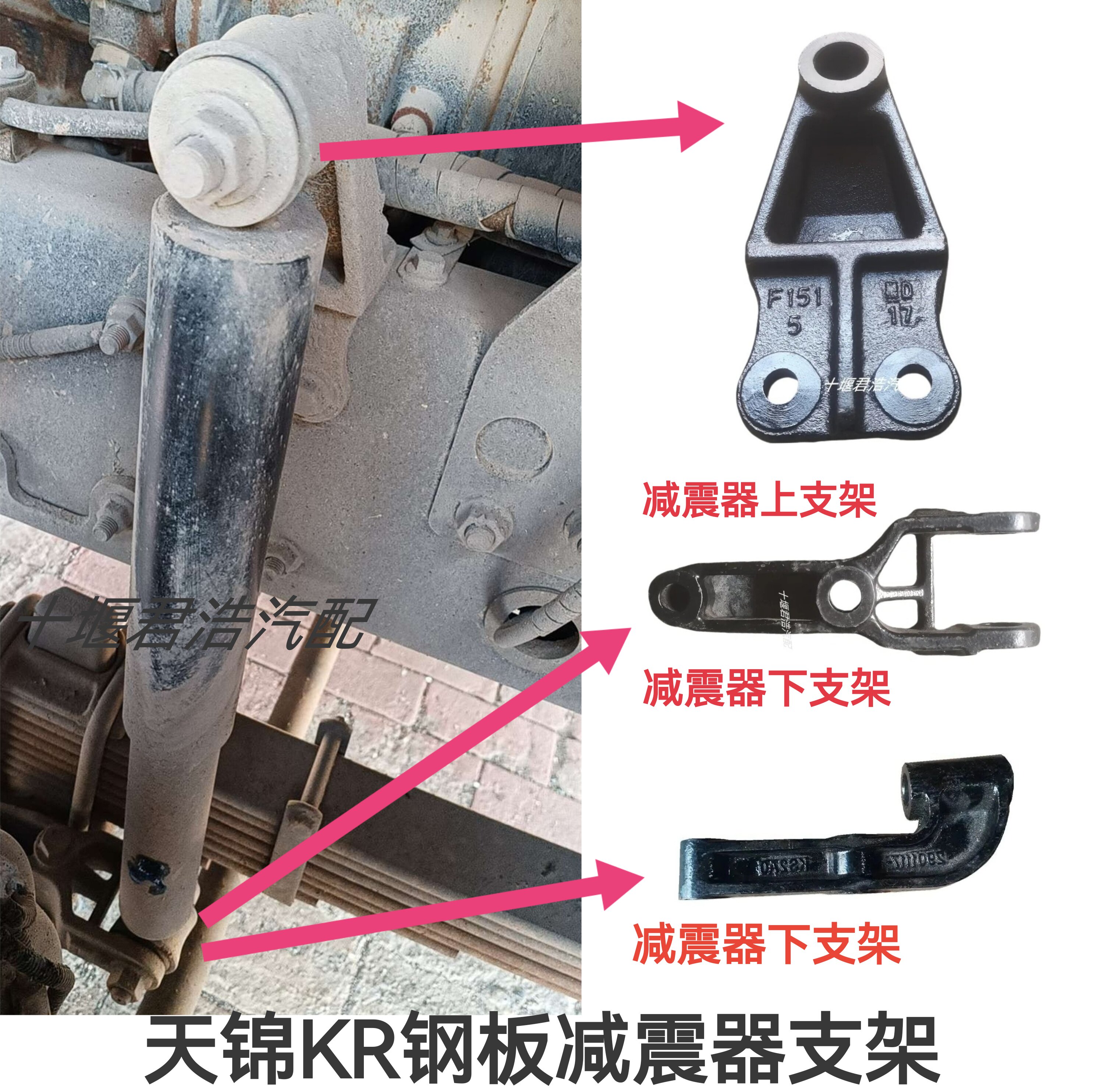 东风天锦KR前桥钢板减震器上支架钢板减震器下支架前桥减震器支架