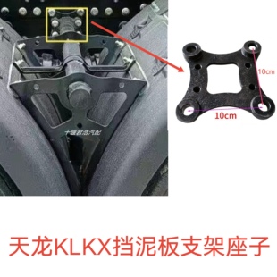 东风天龙KLVL旗舰天龙KX牵引车挡泥板中支架座子挡泥板支架支座
