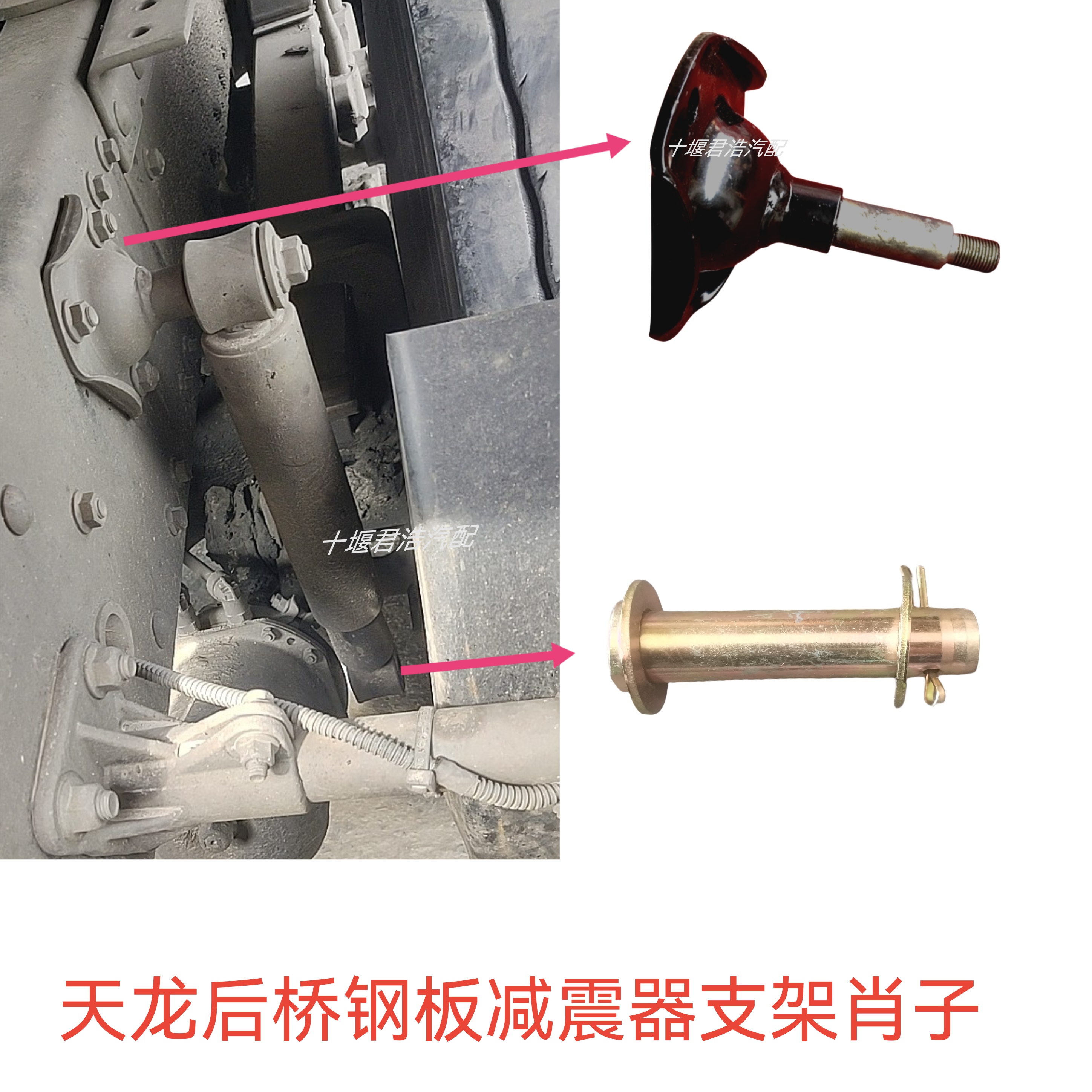 东风天龙轻盈启航版KC VL KL后桥钢板减震器上支架减震器胶套下肖