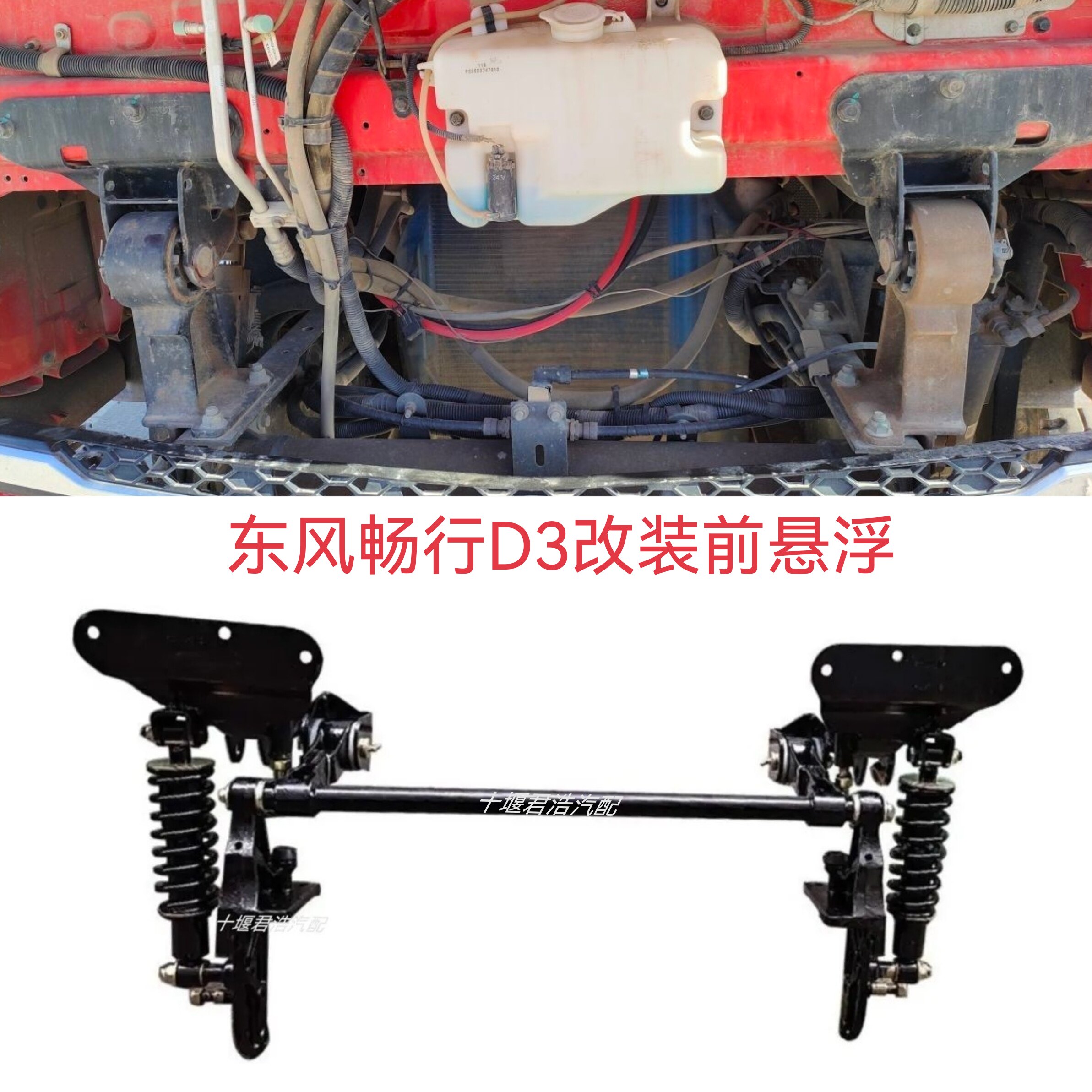 东风畅行D3L驾驶室前悬改装弹簧减震前悬浮空气悬挂气囊减震悬浮