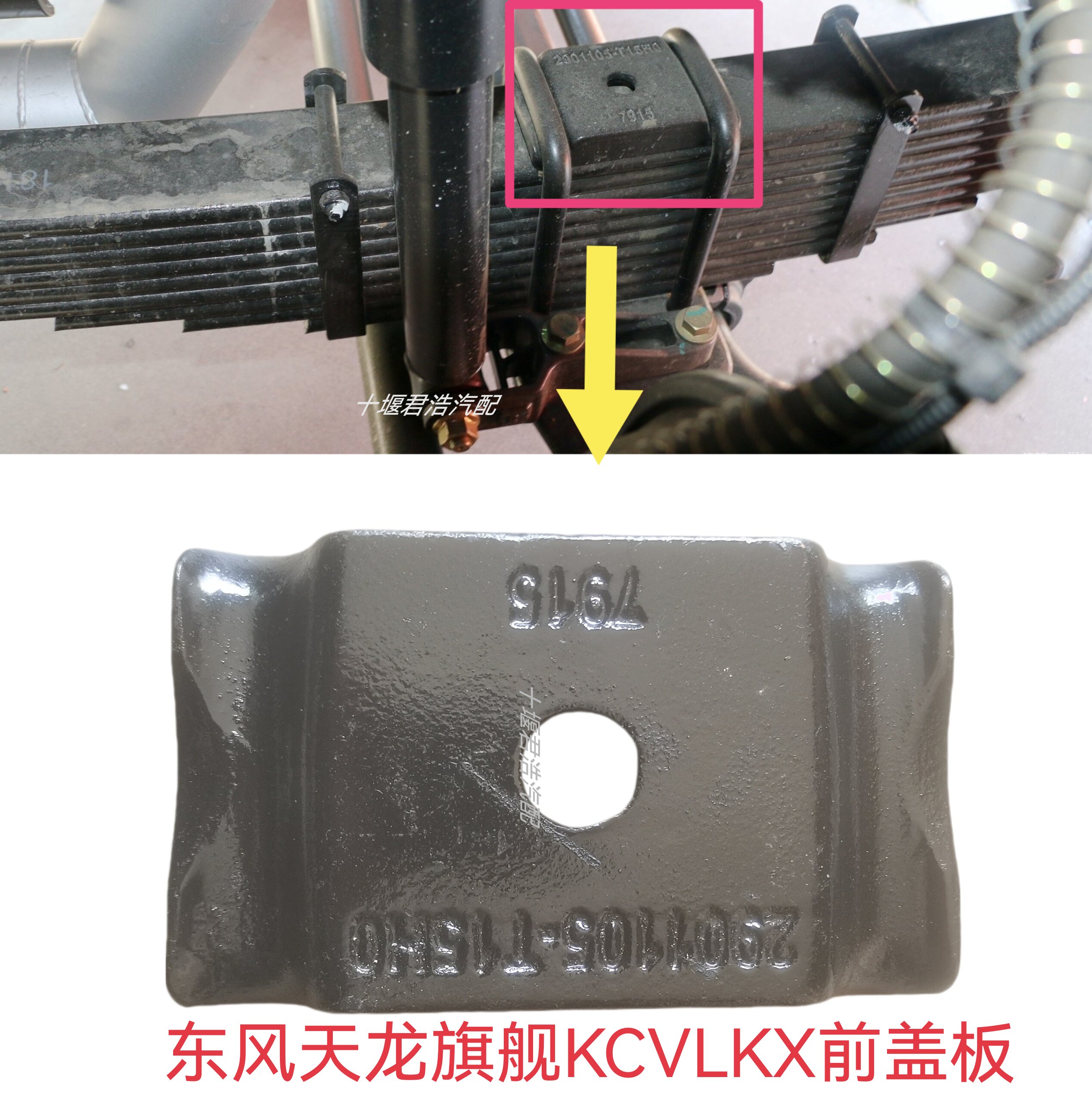 东风天龙启航VL KL旗舰天龙KX KC牵引车自卸车前钢板盖板钢板垫板