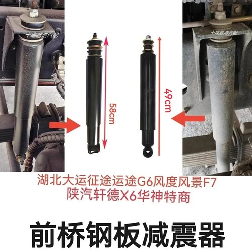 大运运途征途G6风度风景F7轩德X6华神货车前桥减震器前钢板避震器