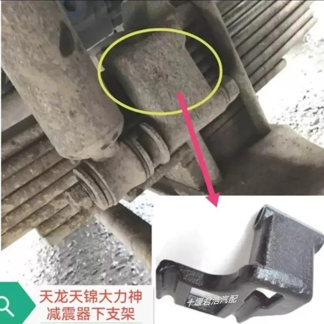 东风天龙天锦大力神特商华神三环前桥钢板避震器支架减震器下支座