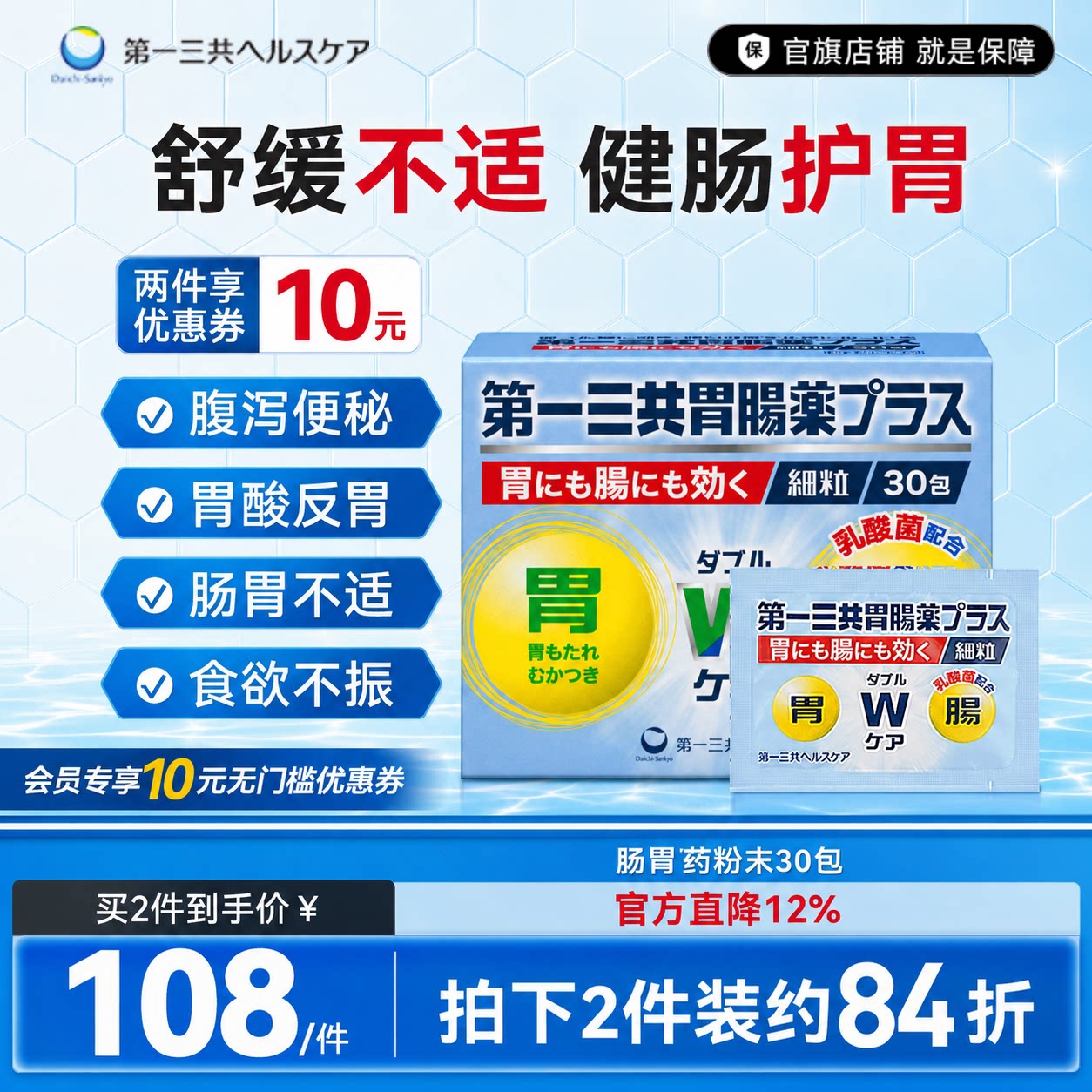 第一三共进口口服肠胃药颗粒整肠助消化治便秘胃酸胀胃痛益生菌