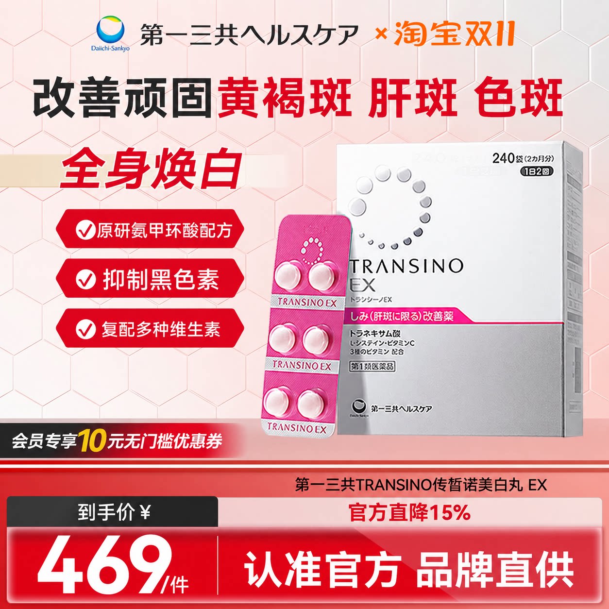 【原研】氨甲环酸片750mg*240粒/盒第一三共TRANSINO传皙诺黄褐斑