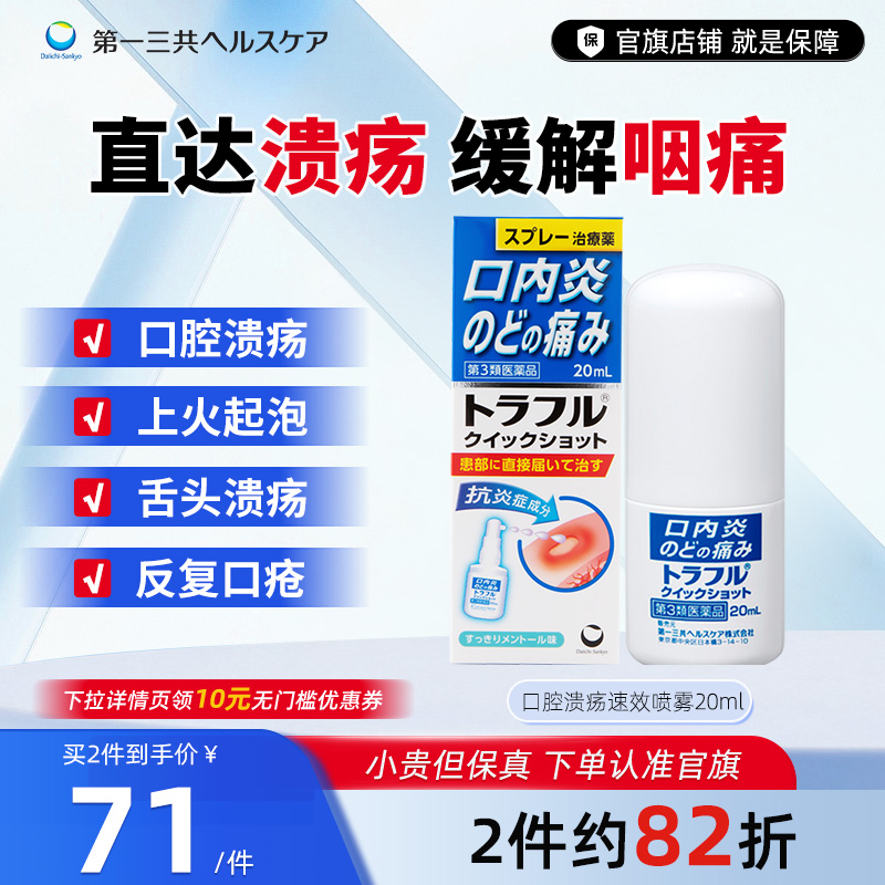 旗舰正品 香港直邮，适用口腔溃疡 咽喉肿痛