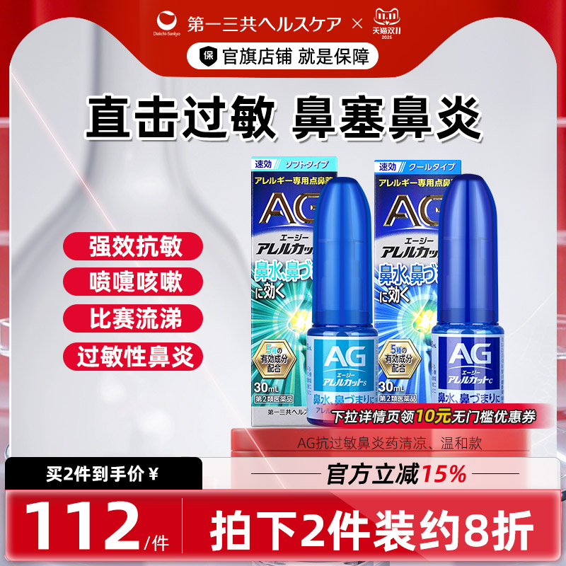 第一三共AG安研康得鼻炎喷雾缓解花粉感冒鼻塞过敏性流涕30ml