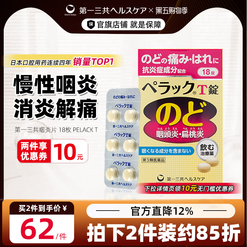 旗舰正品 香港直邮，缓解咽喉肿痛