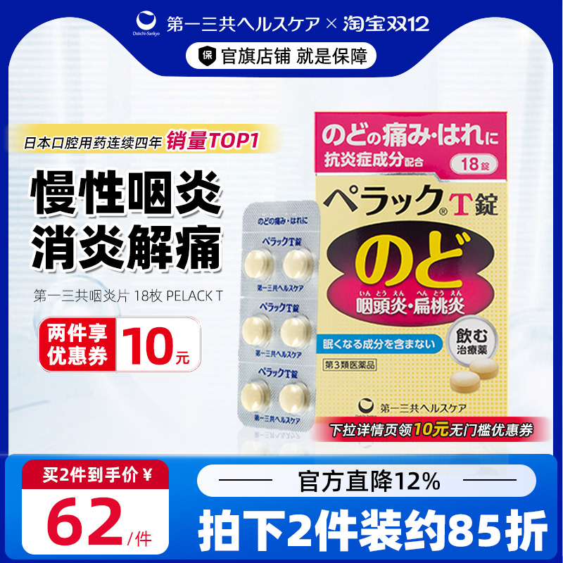 旗舰正品 香港直邮，缓解咽喉肿痛