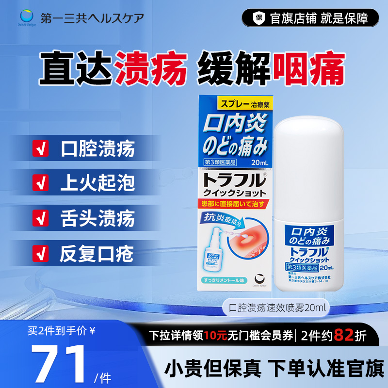旗舰正品 香港直邮，适用口腔溃疡 咽喉肿痛