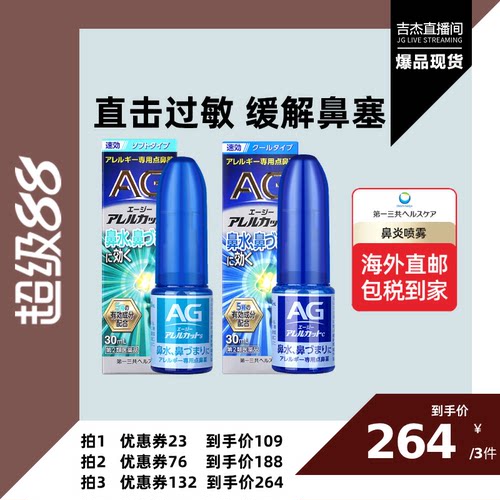 第一三共AG安研康得鼻炎喷雾缓解过敏感冒流涕30ml