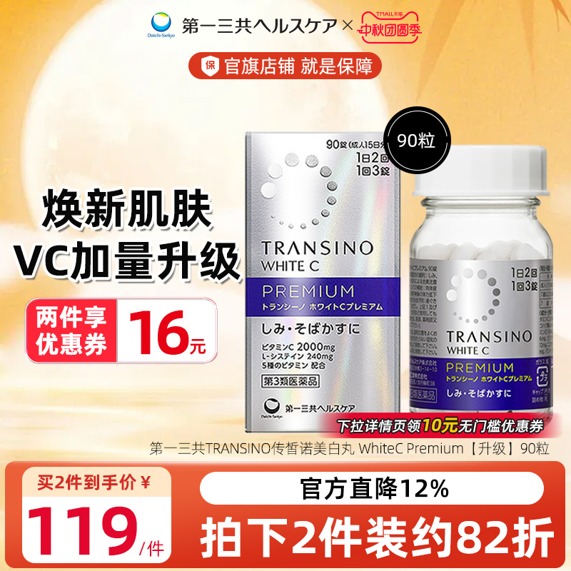 全身美白丸