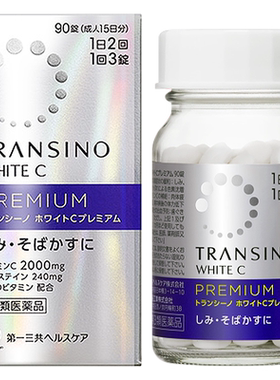 第一三共TRANSINO传皙诺美白丸全身焕白淡化色斑雀斑VC抗黑180粒