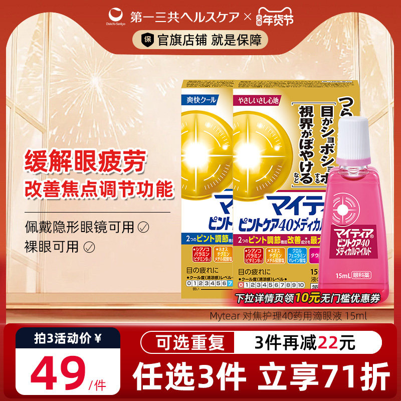 日本进口千寿对焦护理药用滴眼液15ml