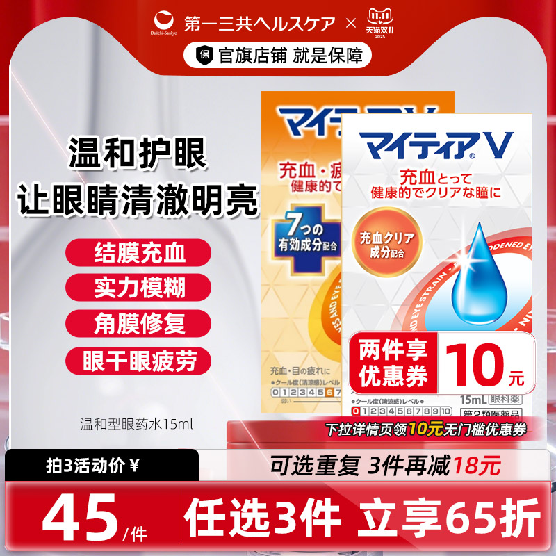 第一三共日本进口千寿眼药水眼疲劳干涩发痒温和滋润滴眼液V15ml